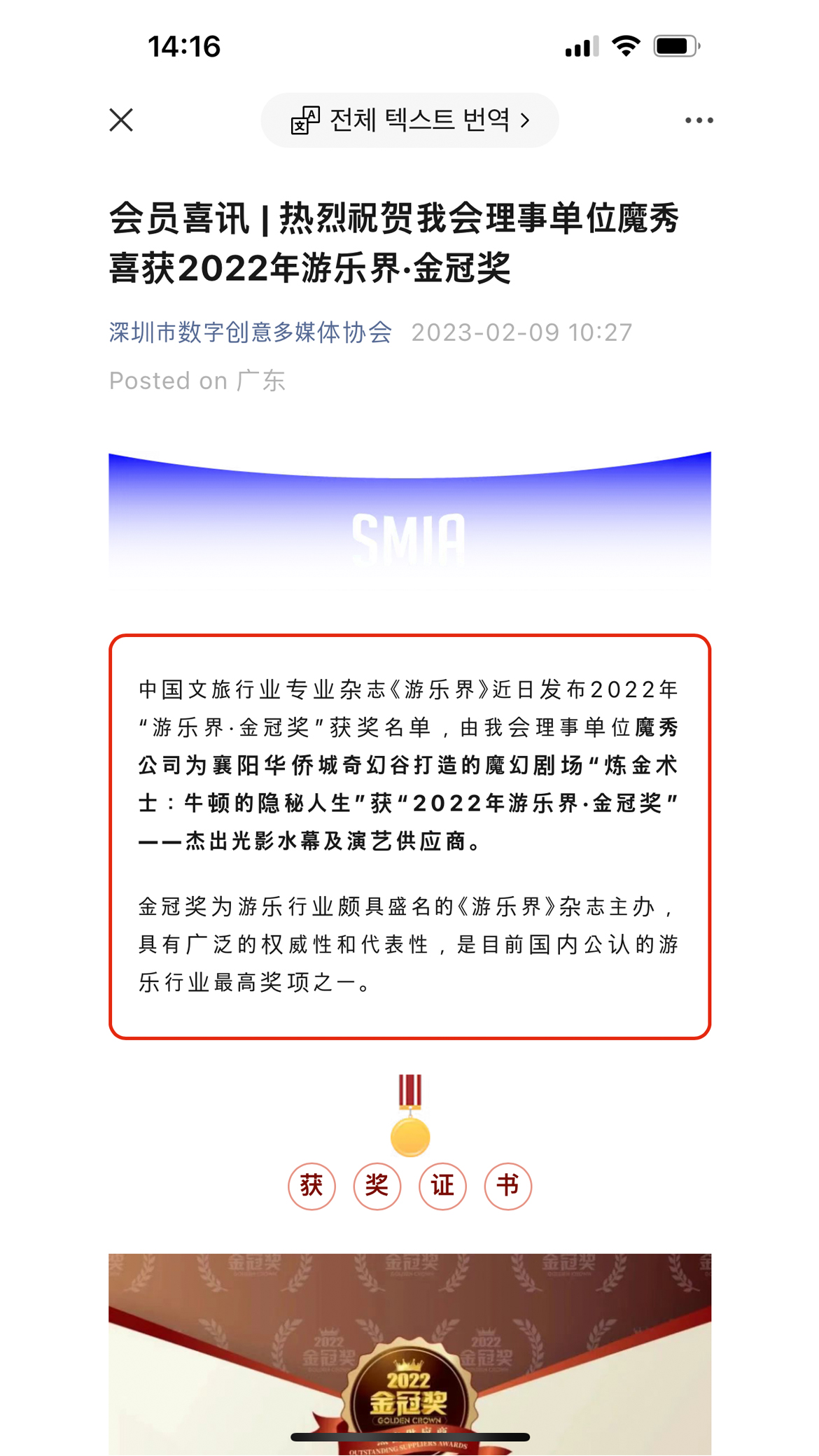 會(huì)員(yuán)喜訊 | 熱(rè)烈祝賀我會(huì)理(lǐ)事(shì)單位魔秀喜獲2022年(nián)遊樂(yuè)界·金(jīn)冠獎